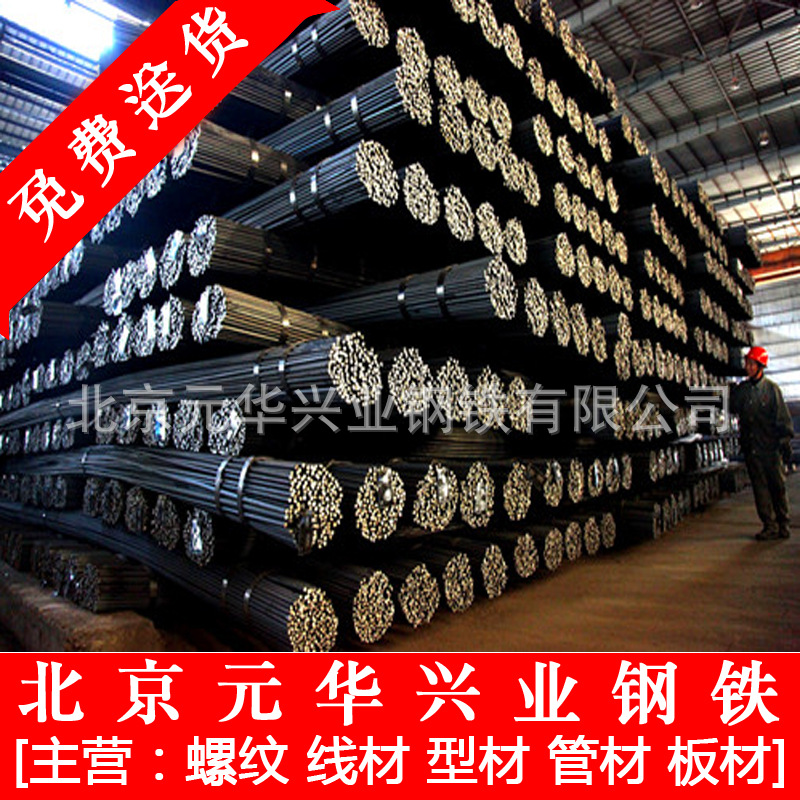 北京现货批发 精轧抗震螺纹 三级螺纹钢 HRB400钢筋 四级螺纹钢