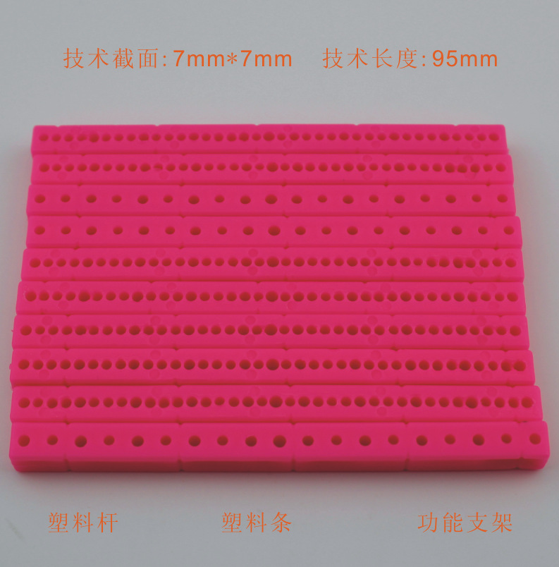 7795玫红 短直杆  支架条  塑料条  新款S7795更实惠