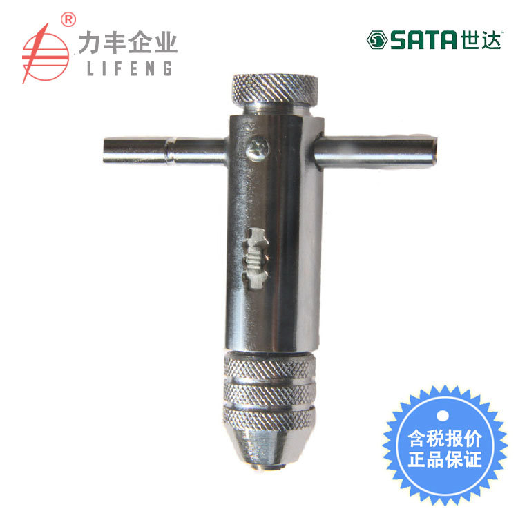 【含税】世达工具 棘轮丝锥扳手 50403 50404