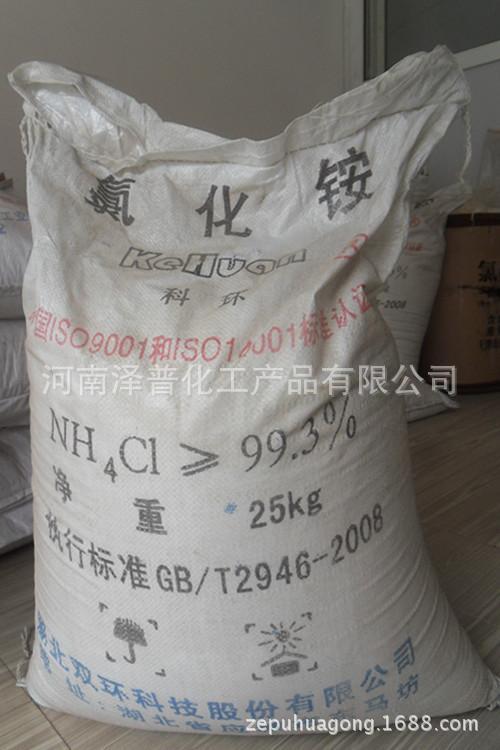 【厂价直销】工业级 99.3% 氯化铵 可网购|ru