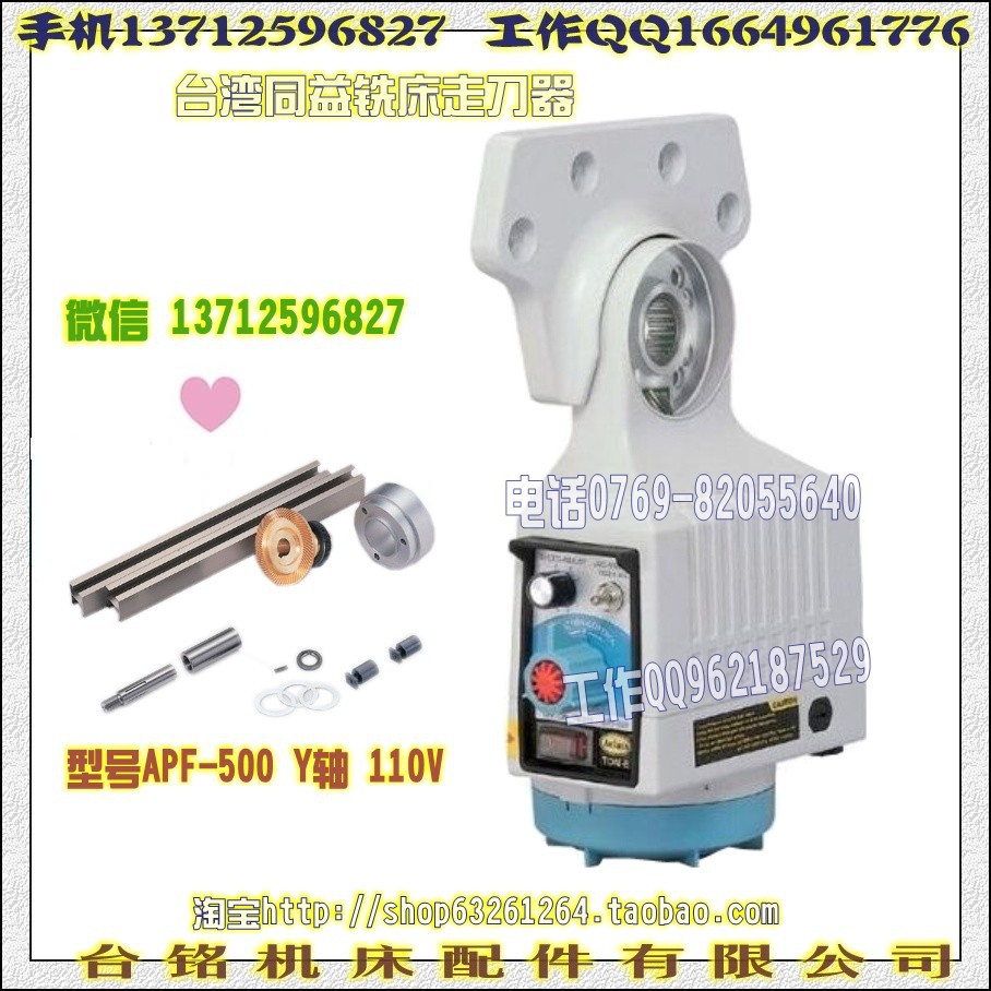 台湾同益铣床走刀器 APF-500Y轴 安装16孔_