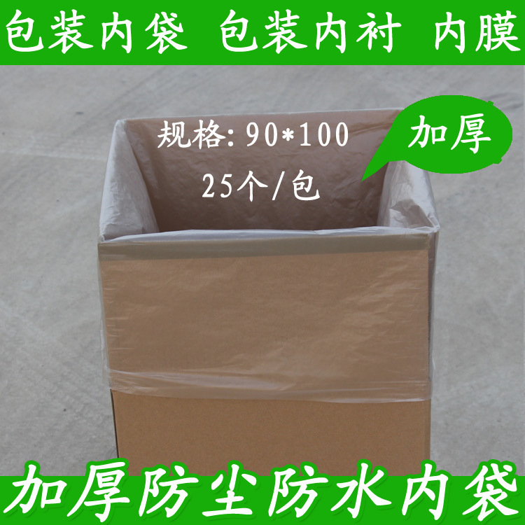 加厚 产品内衬包装内衬包装内膜90*100CM  现货大包装内袋