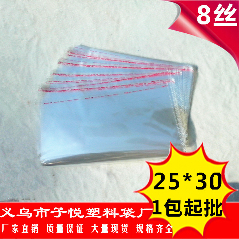 25*30 8丝OPP自粘胶袋透明塑料袋服装包装袋子厂家批发100/包现货