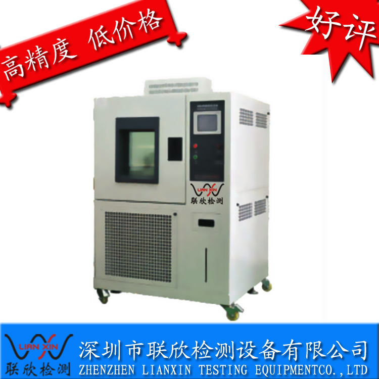 深圳恒温恒湿试验箱生产厂家价格合理质量好，高低温试验箱LX100