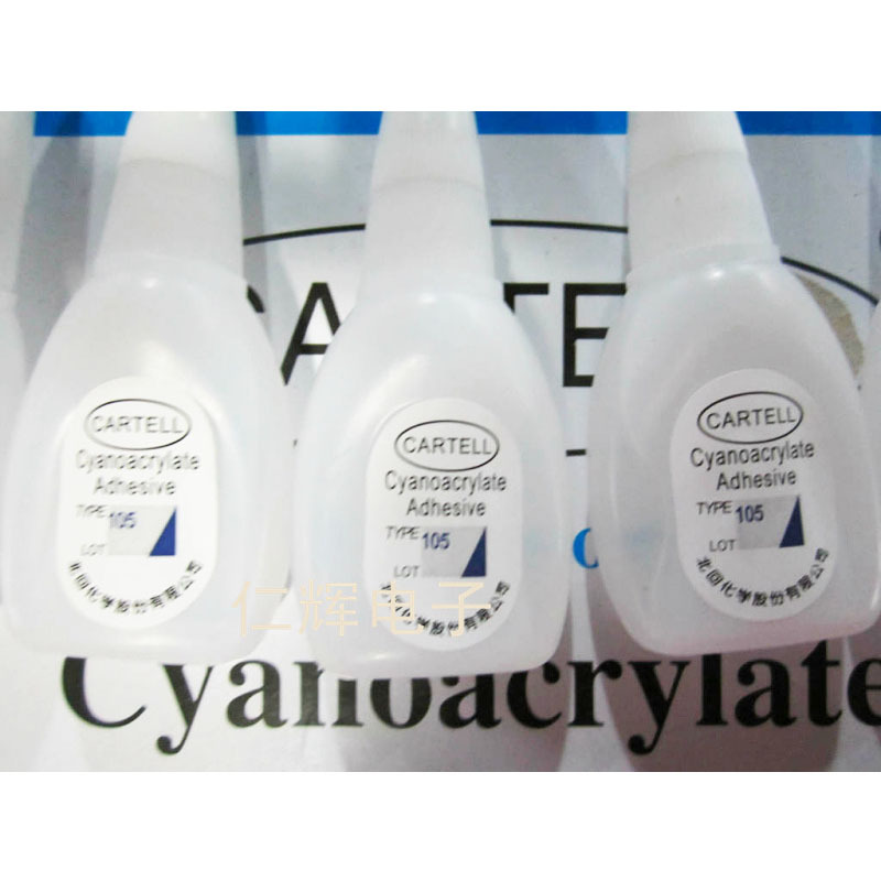 北回瞬干胶105 快干胶水 玻璃  金属  皮革