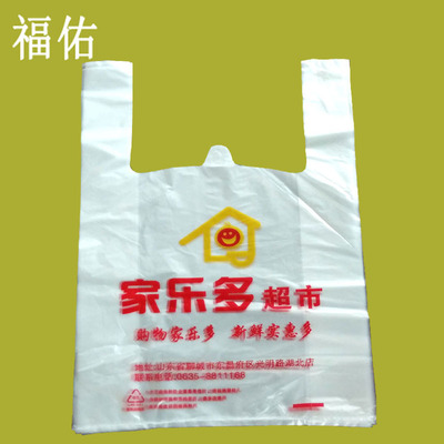 福佑 厂家直销超市提环购物袋马甲袋透明塑料袋定做加印LOGO批发|ru