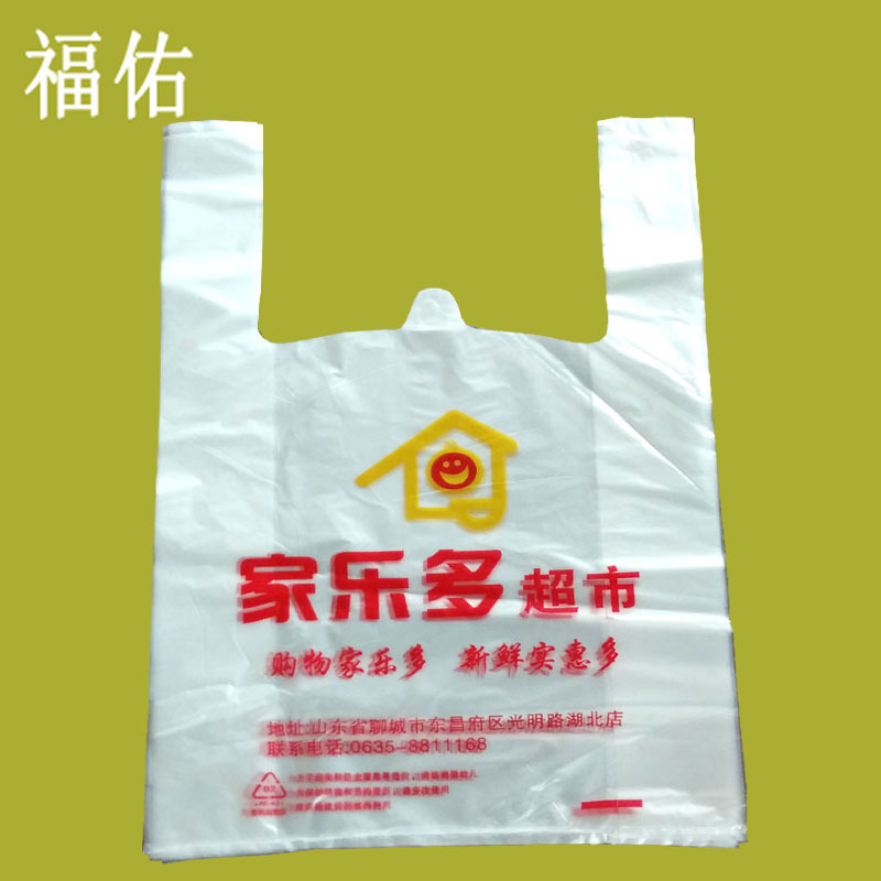 福佑 厂家直销超市提环购物袋马甲袋透明塑料袋定做加印LOGO批发|ru