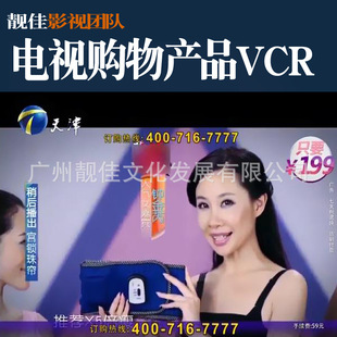 Panyu Foshan Shunshan TV Shopping Product Product Production Company Guangzhou Liangjia Film and Television
