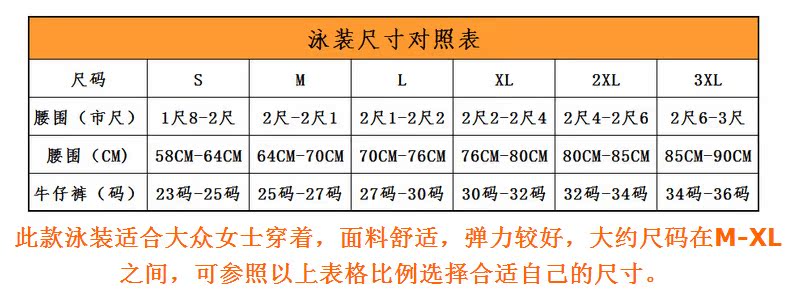 L码女泳装对照表