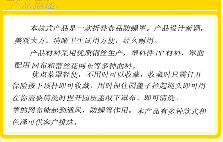 菜桌罩產品描述
