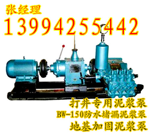 【堵漏工程】广西柳州BW一系列矿用高压泥浆泵厂家