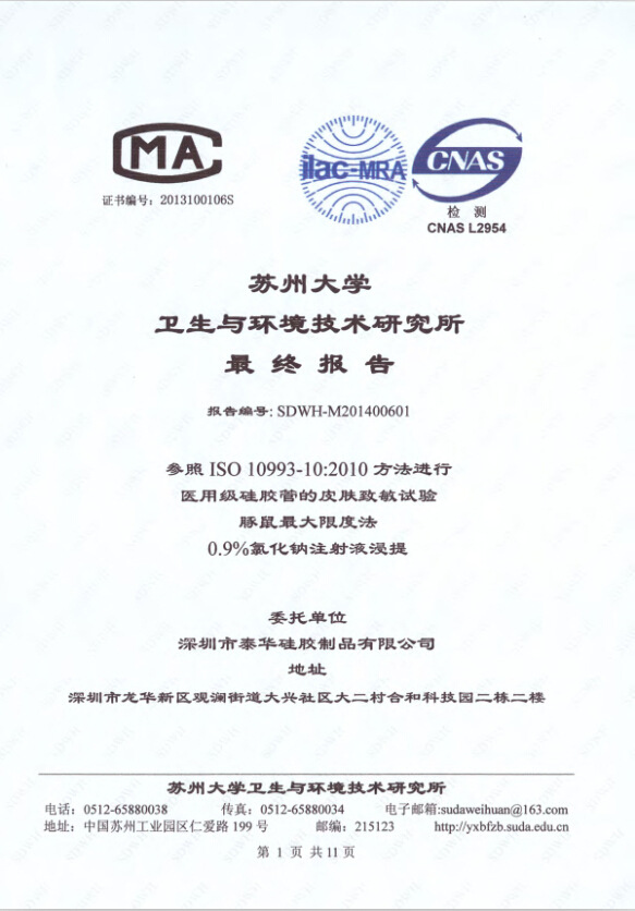 生物相溶性（致敏试验）