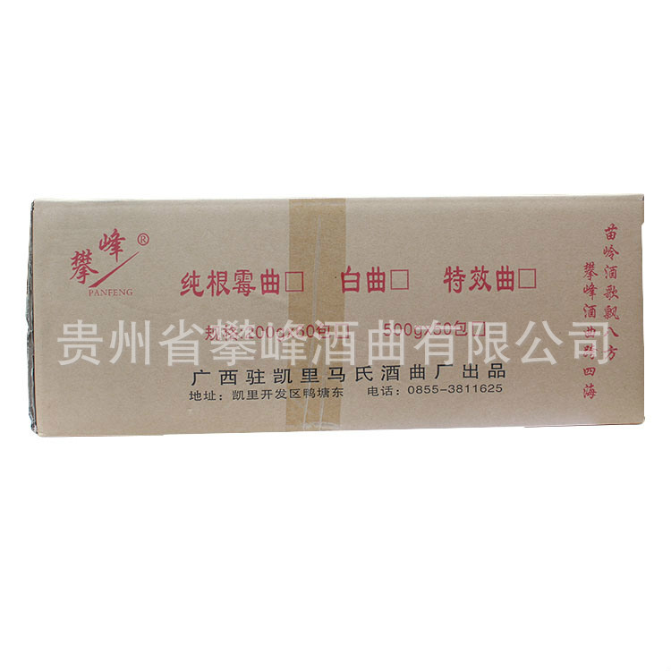 加工销售贵州攀峰牌高产酒曲 甜酒曲 纯根霉曲 08558251528