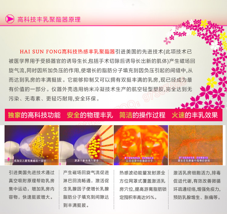 HSF豐胸按摩機器詳情_04