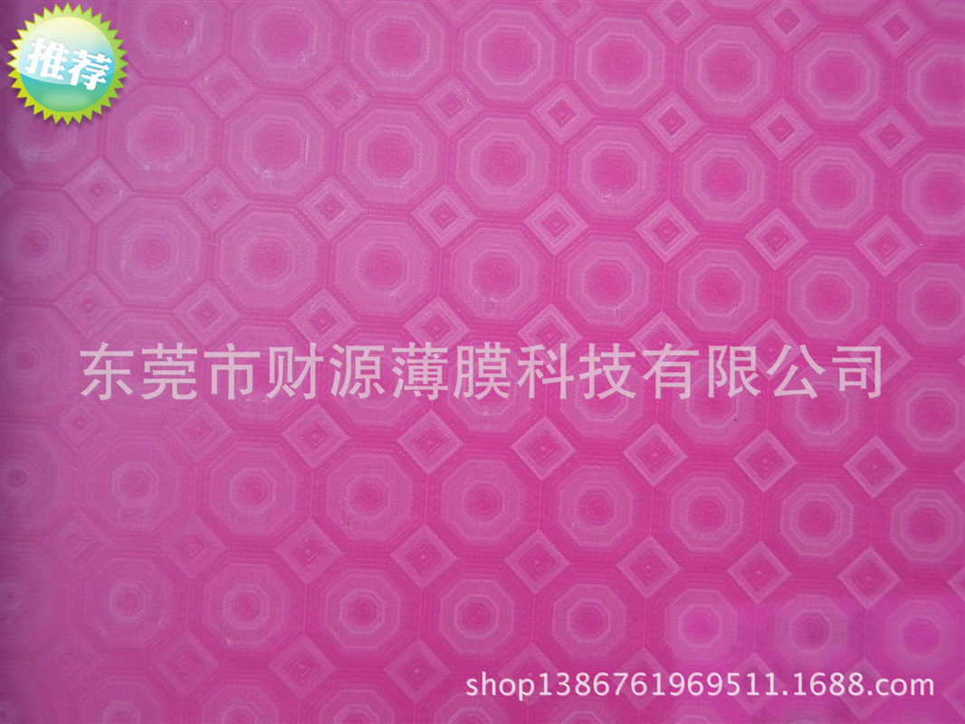 厂家直销PEVA彩色压纹薄膜欢迎选购