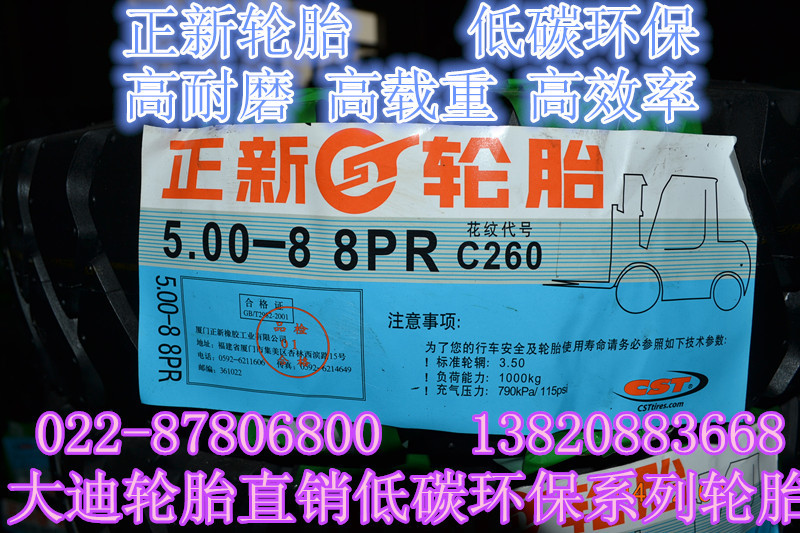 樱花正新轮胎500-8轮胎600-9轮胎合力杭叉台励福现代叉车配套轮胎