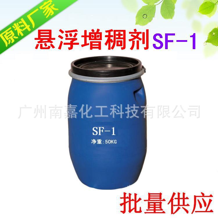 SF-1|液体卡波姆|悬浮稳定增稠剂|国产|1KG起批