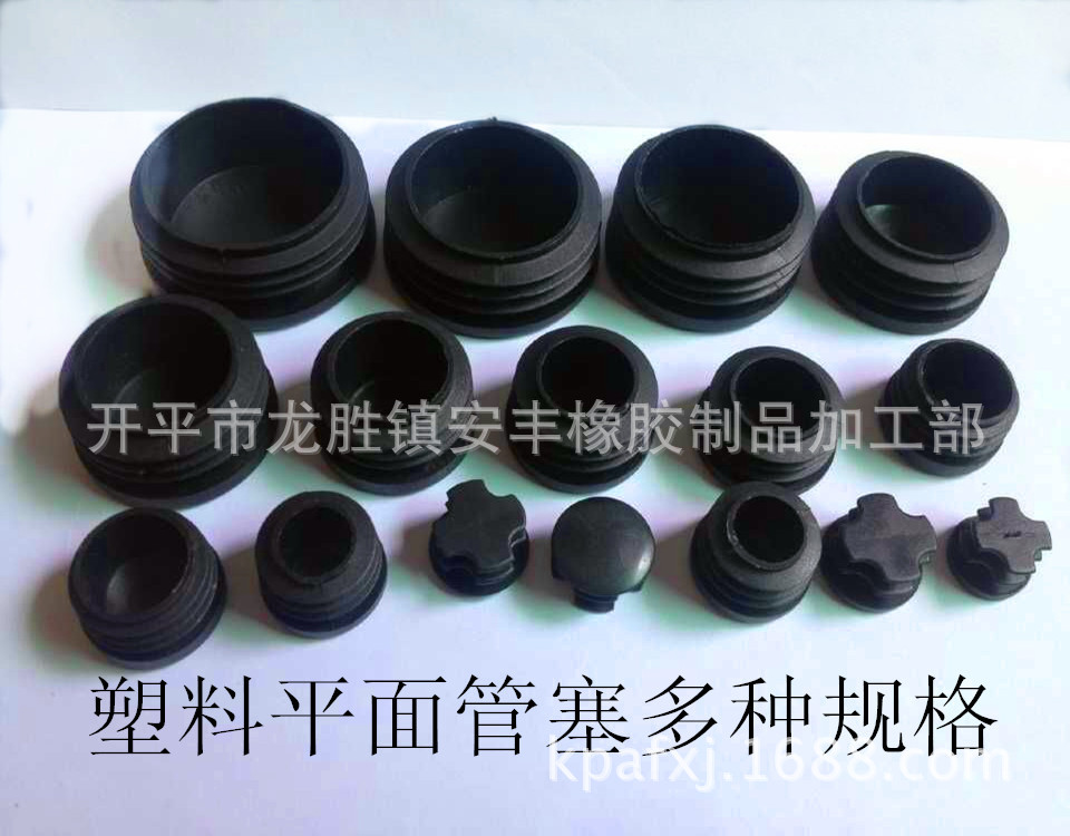 圆形塑料管塞.正方形/长方形塑料管塞.管塞头.可调脚