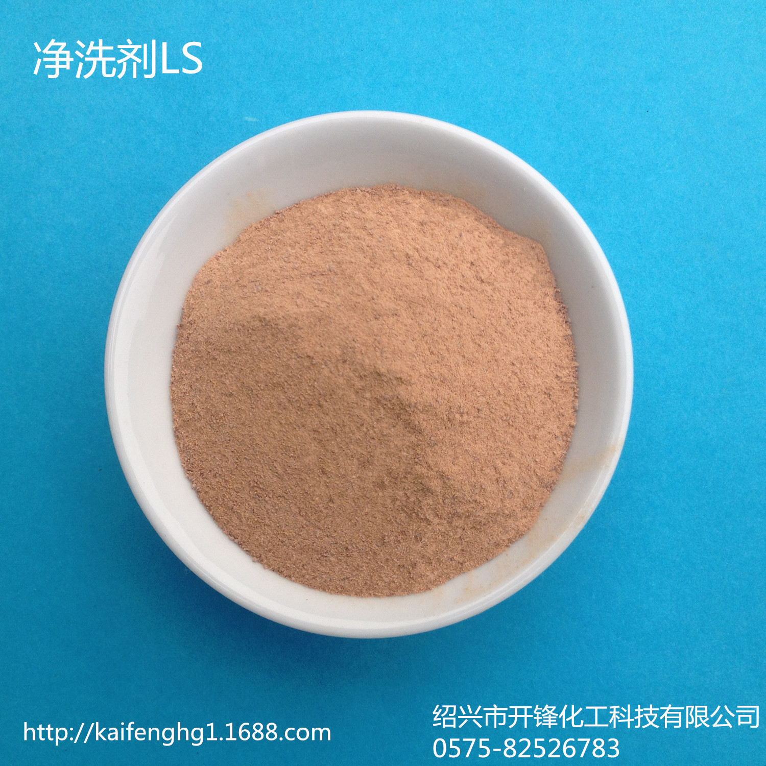 净洗剂LS  对甲氧基脂肪酰胺基苯磺酸钠  用途广泛清洗重油