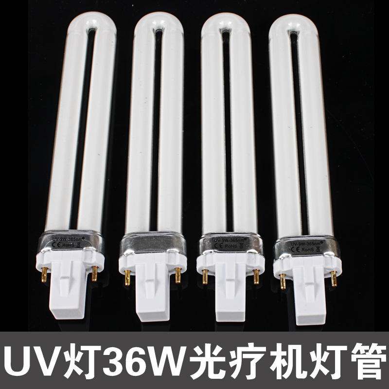 美甲光疗机电子灯管紫外线烤灯9W电子UV灯管光疗工具用品36W