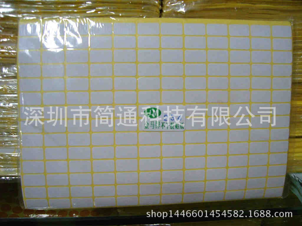 234空白贴纸 9*16mm不干胶标签打印纸 A5白色模切标签贴纸 2520贴