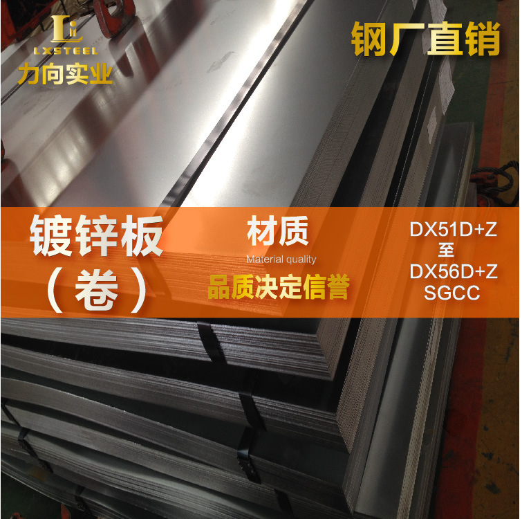 钢厂直销： 无花/有花 镀锌板（卷）材质DC51D+Z / SGCC 全国配送