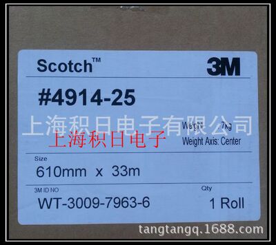 供应3M4914 VHB双面胶带|ru
