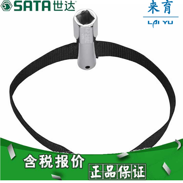 [含税]世达工具汽修汽保工具1/2英寸系列带式滤清器扳手18 97441