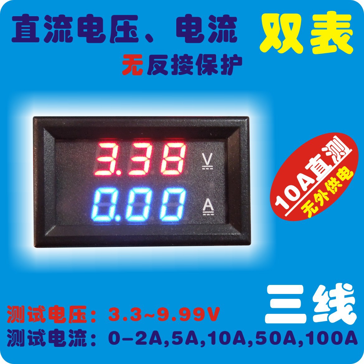 YB27VA DC3.3-10V直流电压电流双表头 锂电池 移动电源电量指示器