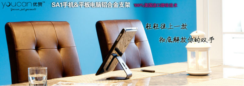 纳米微吸铝合金平板支架 SA1 YouCan/优赞