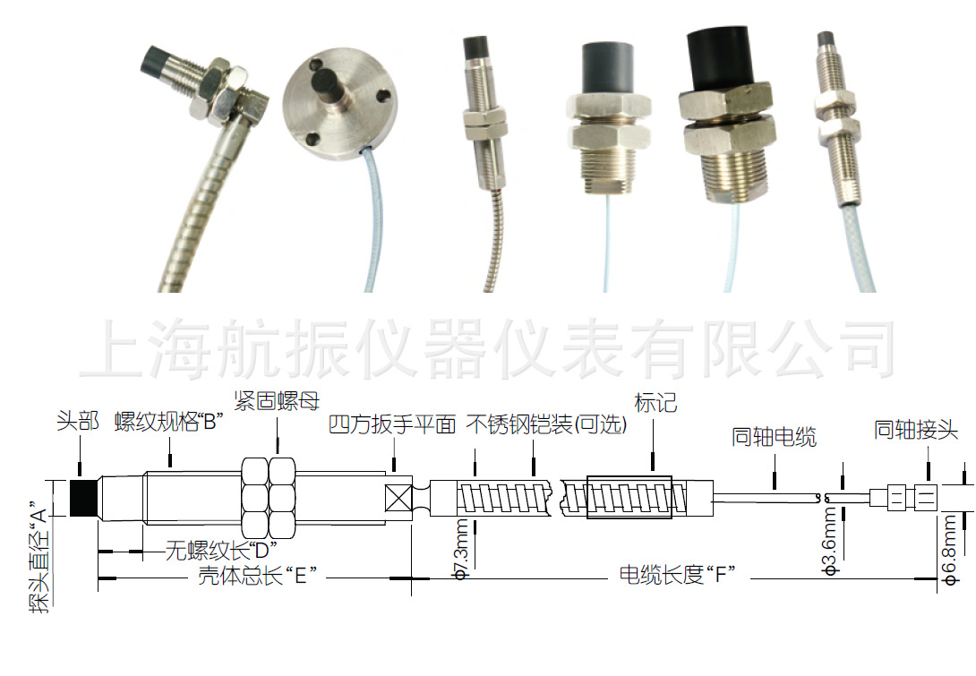 上海航振/HZ-891电涡流前置器，电涡流探头，探头