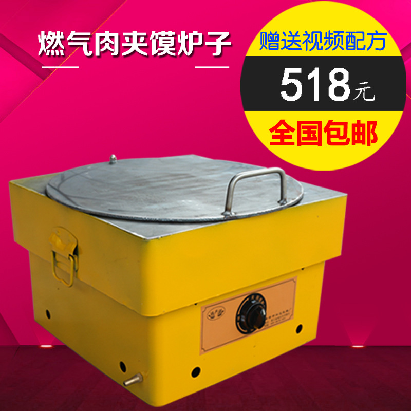 肉夹馍炉子 腊汁白吉馍 酥饼 设备 夹饼 烧饼 肉夹馍燃气炉子包邮