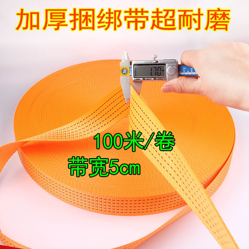 50mm宽丙纶织带捆绑带拉紧绳拖车绳收紧带安全尼龙织带宽5cm