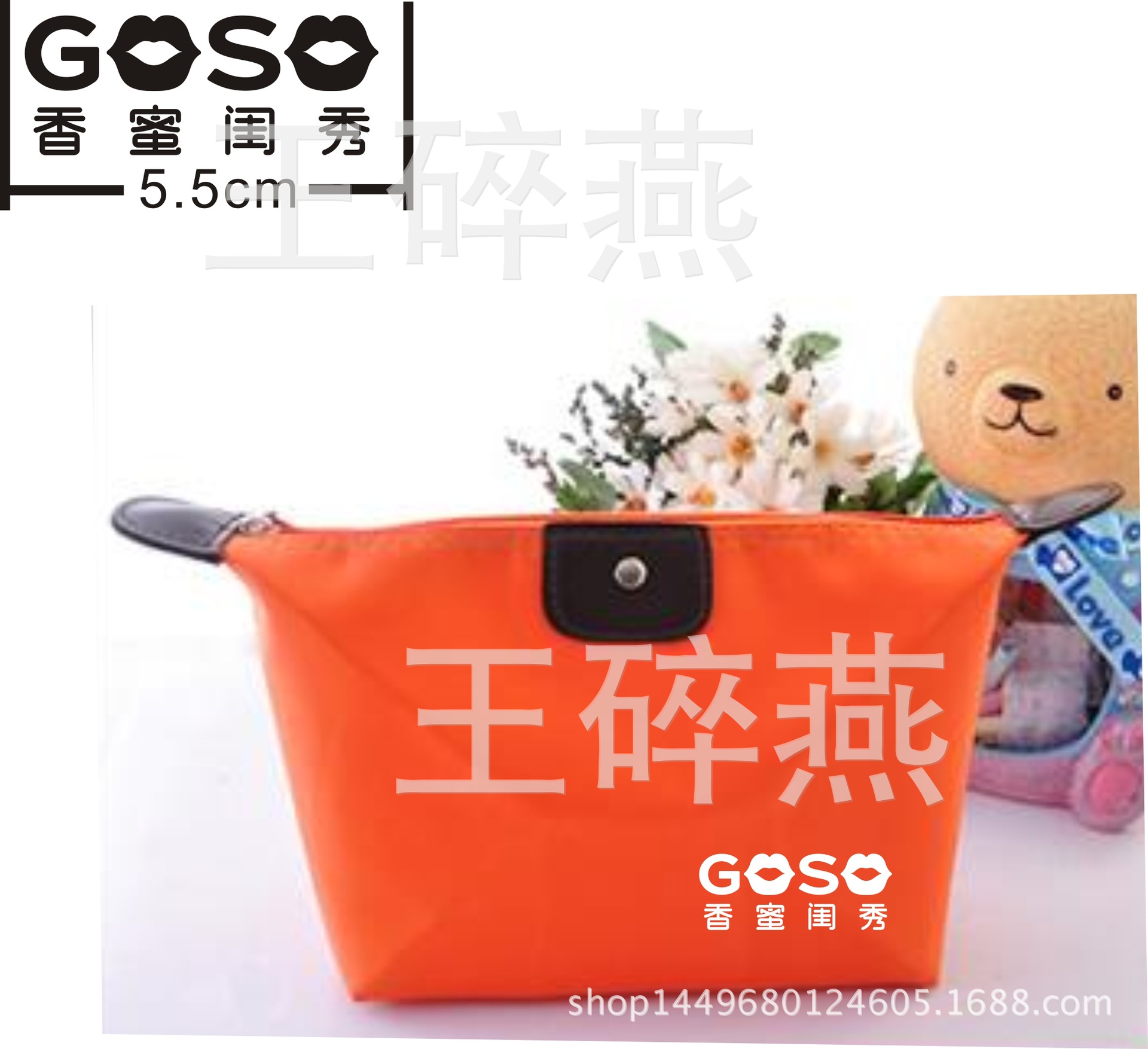 新香蜜閨秀化妝包 (1)