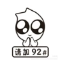 反光汽车车贴