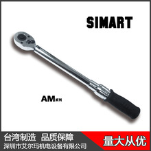 AM-60/10-60N.m 预置扭力扳手 可调扭矩扳手 SIMART 台湾制造