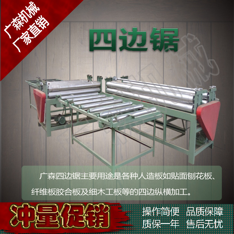 四边锯（纵横锯）板材四边锯（裁板锯）系列四边锯 广森厂家直销