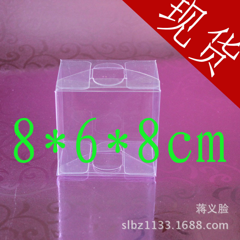 现货发售塑料透明pvc盒化妆品包装盒内衣包装盒包装盒 6*8*6cm