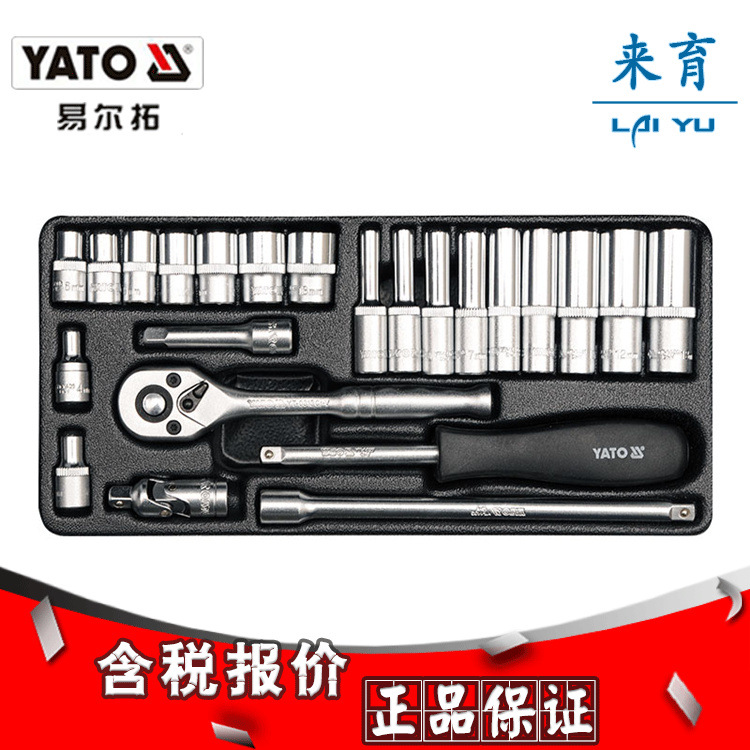 [含税]易尔拓正品23件套套筒扳手组套YT-14421