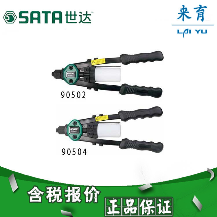 【含税】世达工具 省力型双把拉铆枪 90502