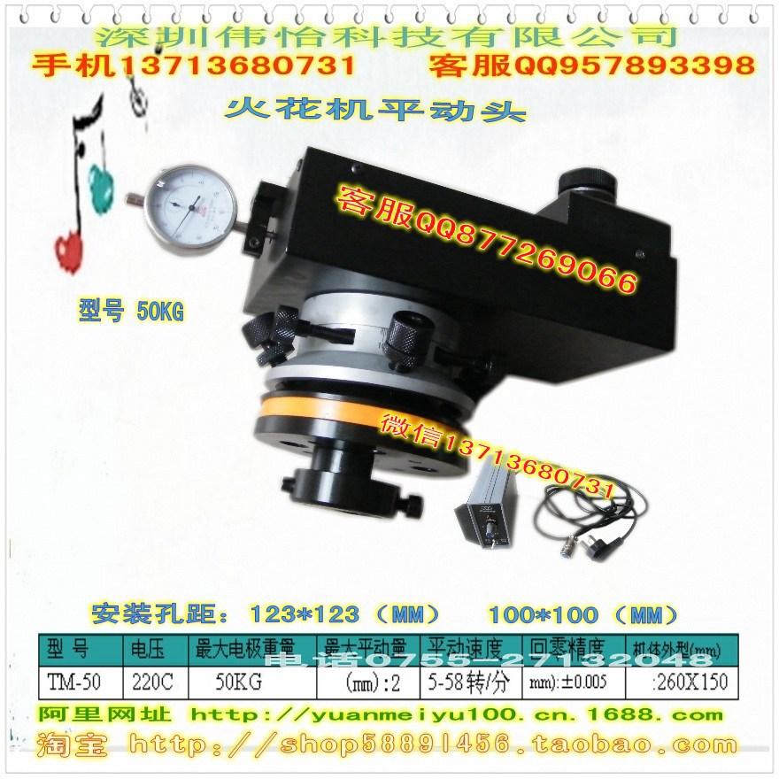 火花机机械平动头 参数表