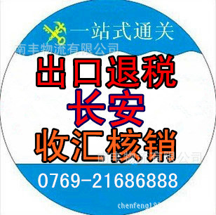 代收信用证_东莞长安镇企业出口退税代理,代收