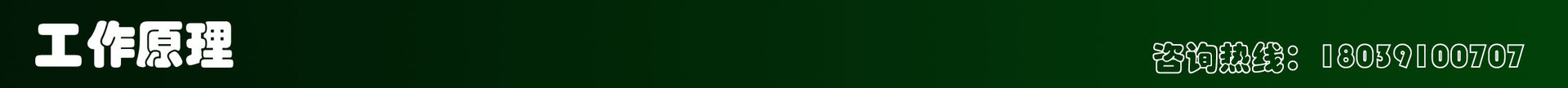 工作原理