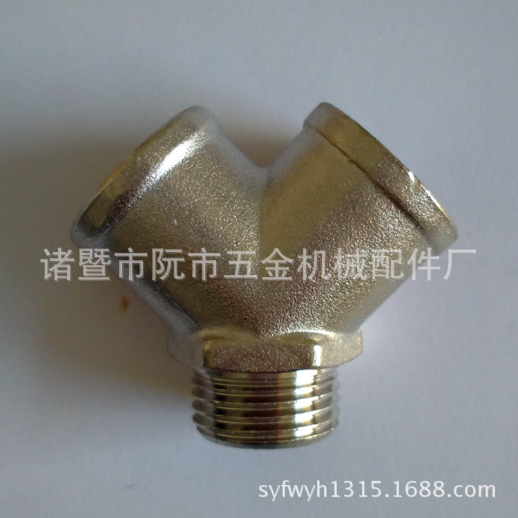 镀镍全铜两头内丝一头外丝Y型三通接头 内内外 1/2 3/8