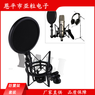 Broadcast recording studio recording condenser microphone microphone special plastic blowout cover NET supporting large shock-proof frame