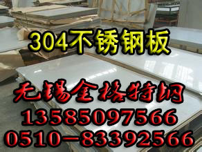 304不锈钢板