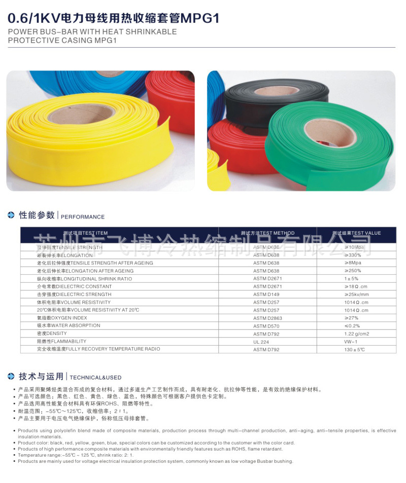 飞博厂家直销 1KV热缩管环保阻燃管 80mm热收缩套管 彩色绝缘套管 绝缘套管,阻燃管,热缩管