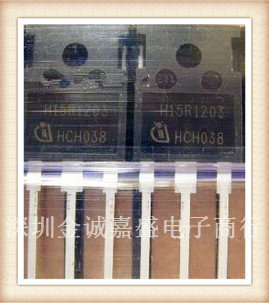 三极管 H15R1203 IGBT 15A 1200V 全新现货用于电磁炉IGBT管