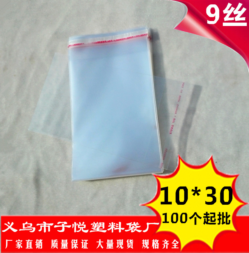 10*30加厚9丝OPP不干胶自粘袋子塑料衣服袋透明包装袋 中号 100只