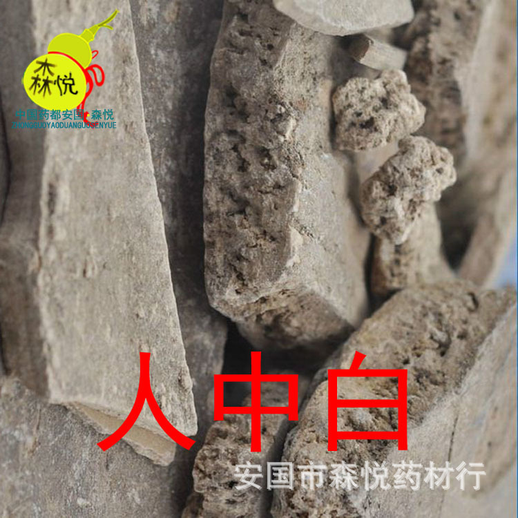 人中白别名,人中白,人中白图片_大山谷图库